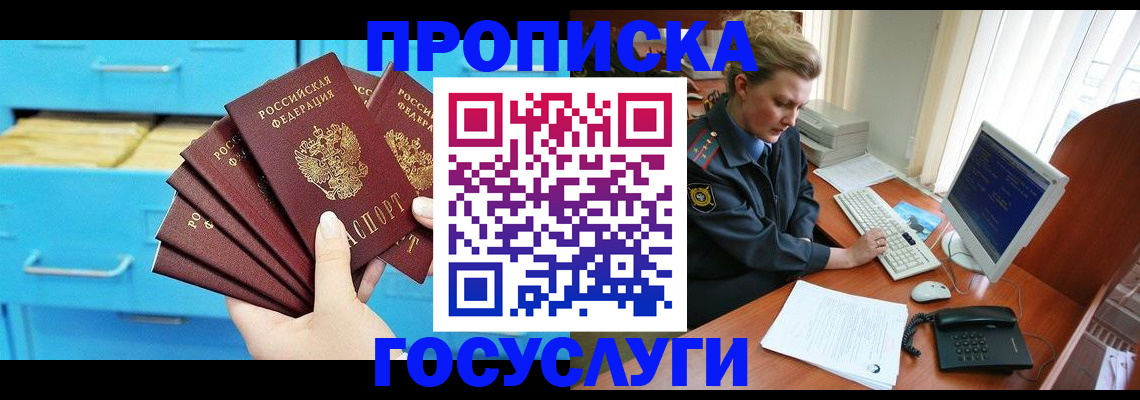 прописка для школы в Краснознаменске