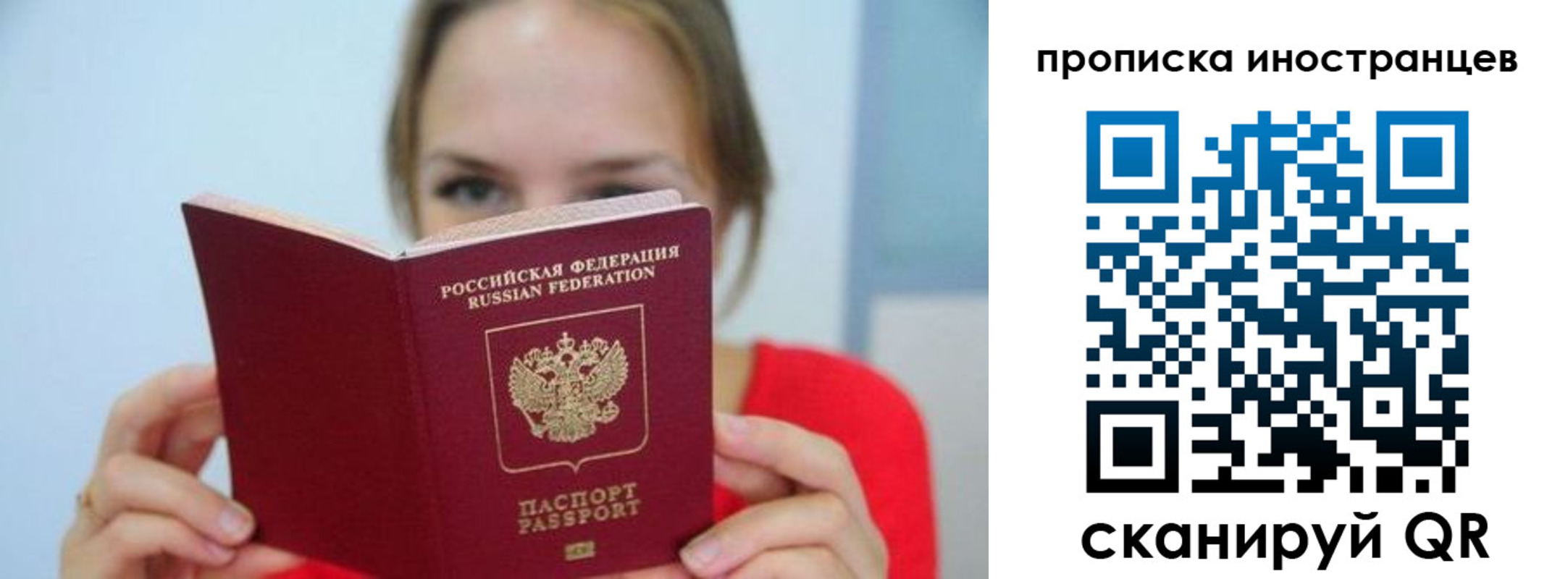 прописка для работы в Краснознаменске