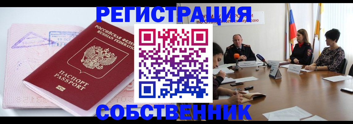 прописка 2025 в Краснознаменске