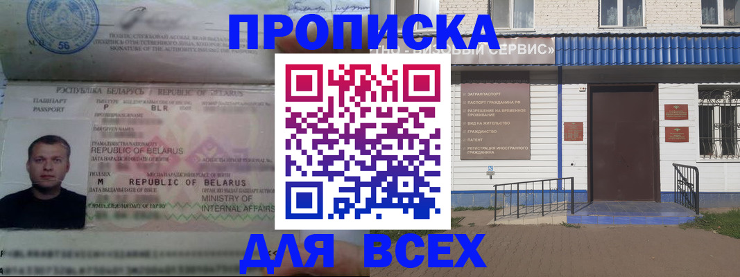 временная прописка в Краснознаменске