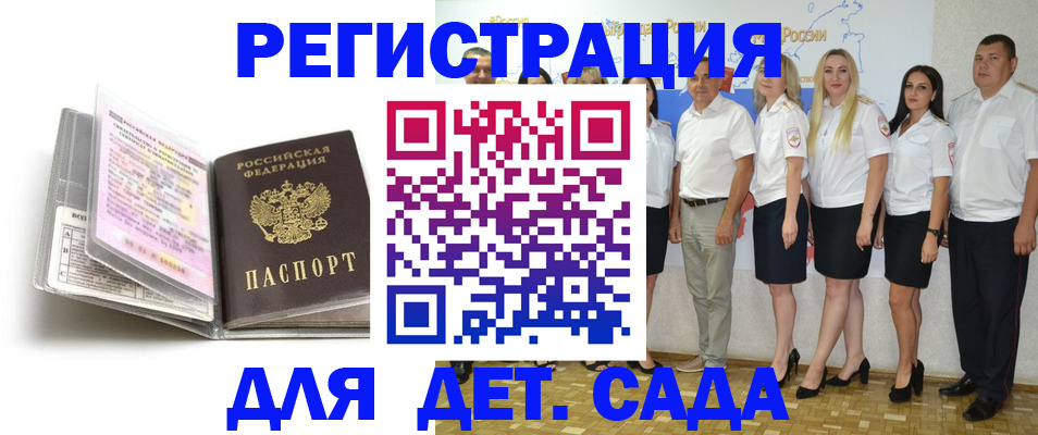 прописка в Краснознаменске