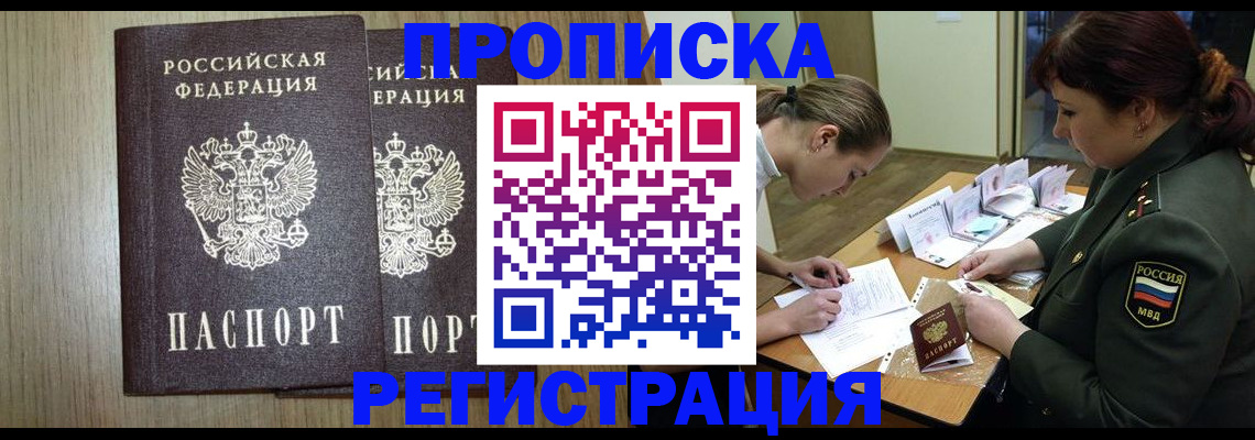 прописка регистрация в Краснознаменске