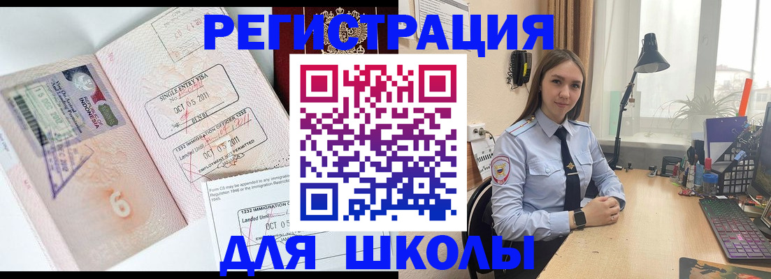 прописка для школы в Краснознаменске