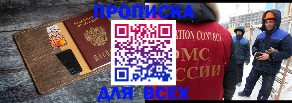 прописка от собственника в Краснознаменске